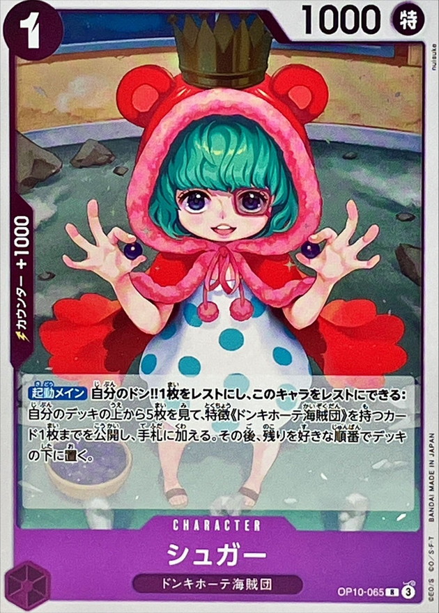 Onepiece Sugar R OP10-065 op10 Royal Blood