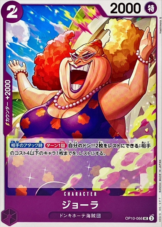 Onepiece Giolla UC OP10-066 op10 Royal Blood