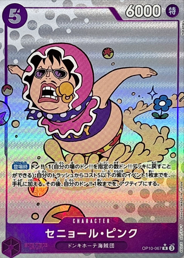 Onepiece Senor Pink R OP10-067 op10 Royal Blood [PARALLEL]