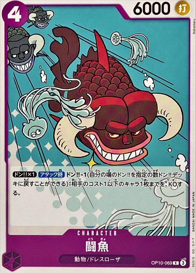Onepiece Fighting Fish C OP10-069 op10 Royal Blood