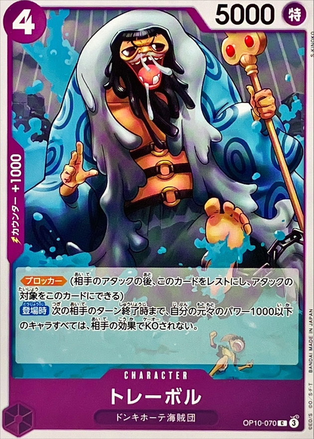 Onepiece Trebol parallel C OP10-070 op10 Royal Blood