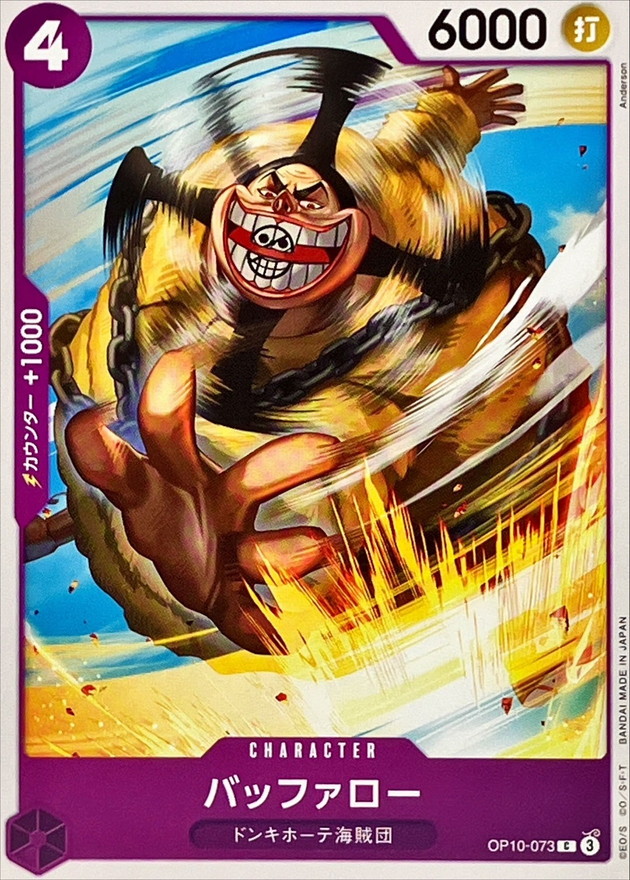 Onepiece Buffalo C OP10-073 op10 Royal Blood