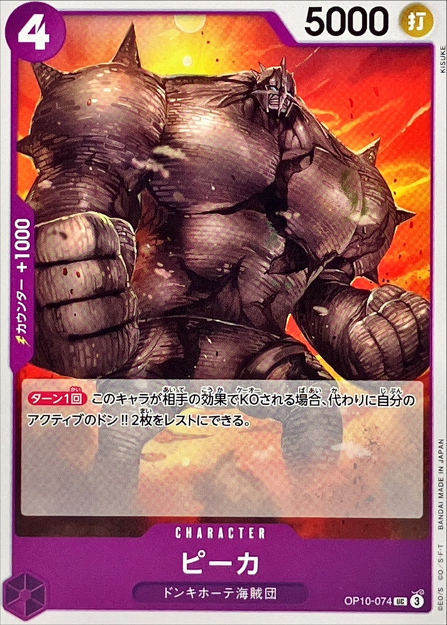 Onepiece Pica parallel UC OP10-074 op10 Royal Blood