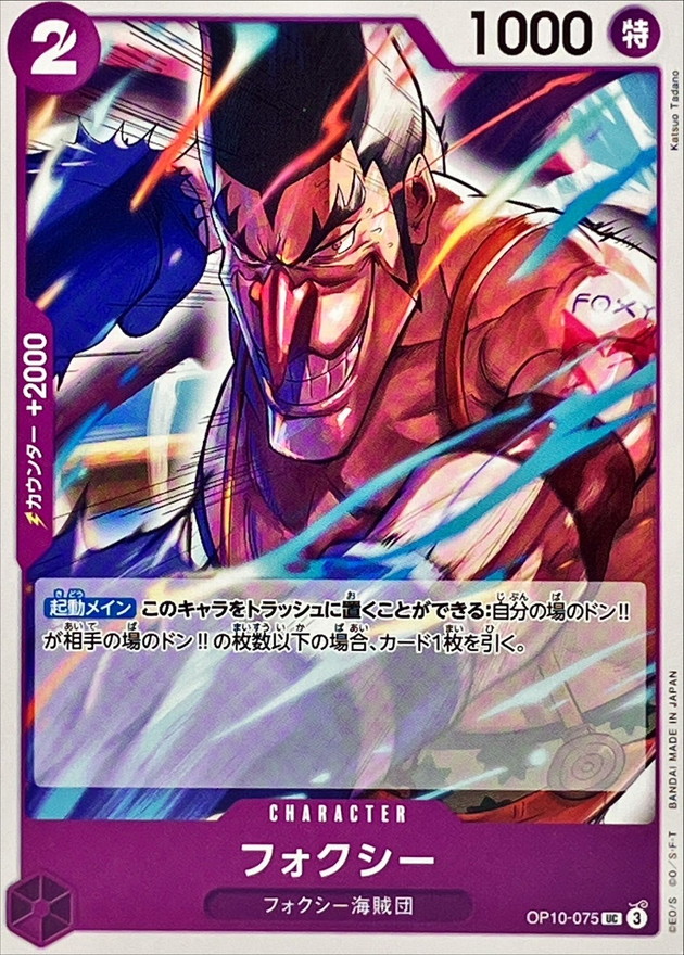 Onepiece Foxy UC OP10-075 op10 Royal Blood