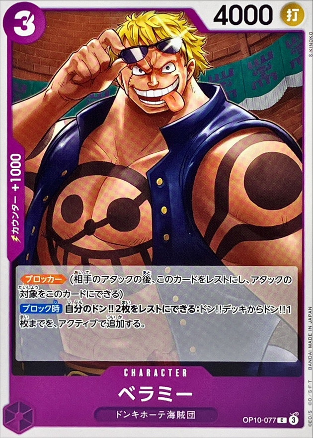 Onepiece Bellamy C OP10-077 op10 Royal Blood