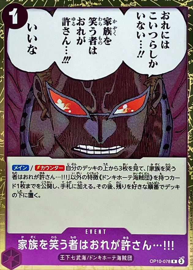 Onepiece I Do Not Forgive Those Who Laugh at My Family!!! R OP10-078 op10 Royal Blood