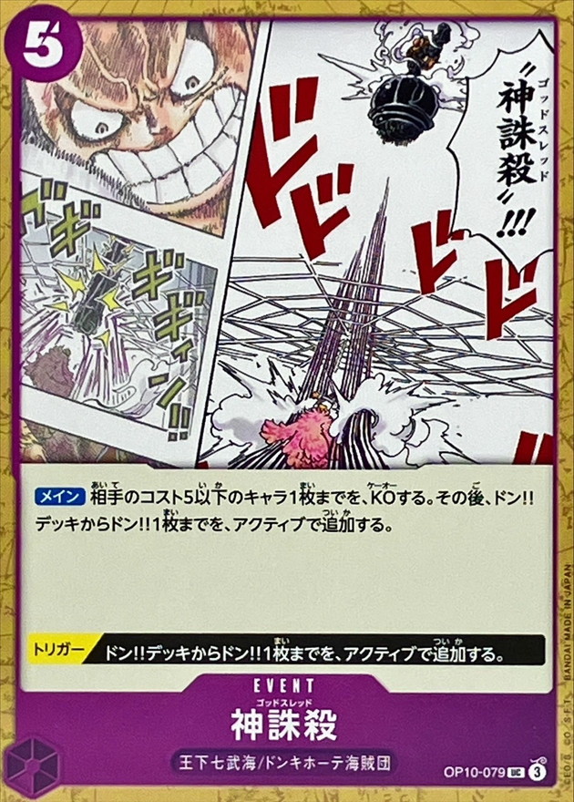 Onepiece God Thread UC OP10-079 op10 Royal Blood