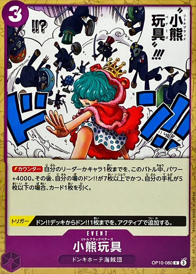 Onepiece Little Black Bears C OP10-080 op10 Royal Blood