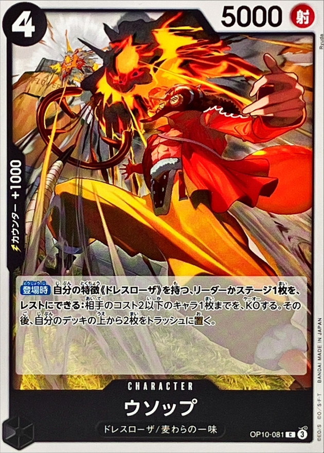 Onepiece Usopp C OP10-081 op10 Royal Blood