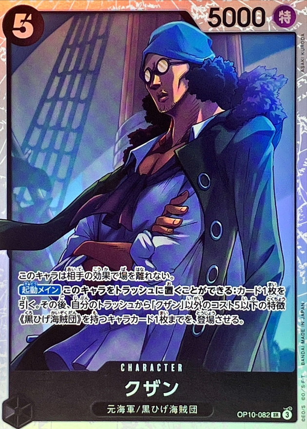 Onepiece Kuzan parallel SR OP10-082 op10 Royal Blood