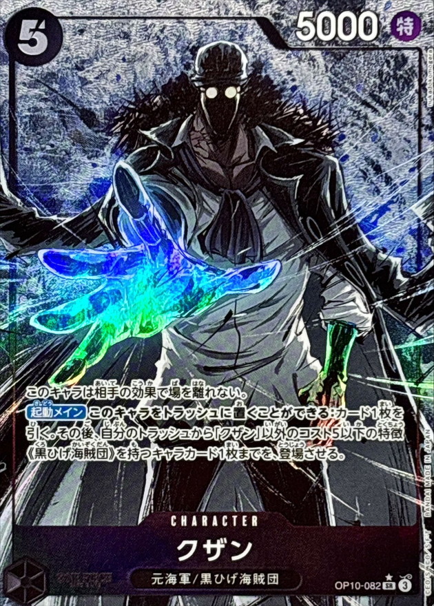 Onepiece Kuzan parallel SR OP10-082 op10 Royal Blood [PARALLEL]