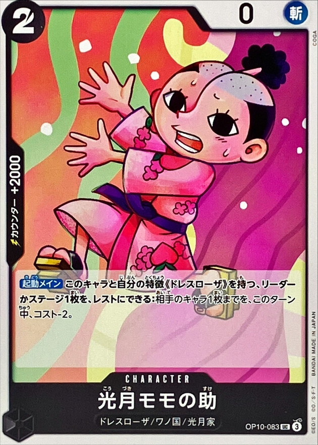 Onepiece Kouzuki Momonosuke UC OP10-083 op10 Royal Blood