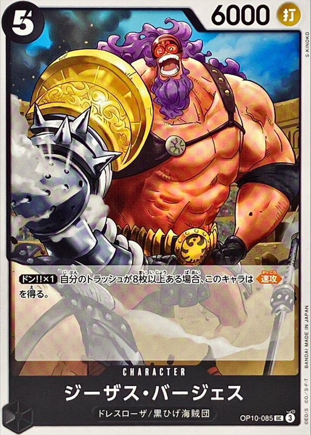 Onepiece Jesus Burgess UC OP10-085 op10 Royal Blood