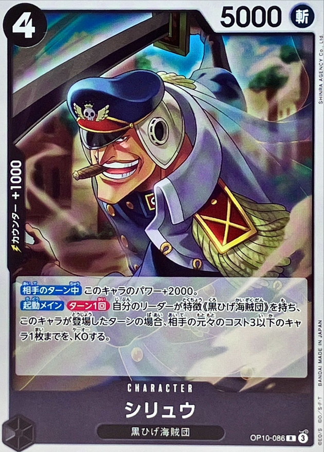 Onepiece Shiryu R OP10-086 op10 Royal Blood