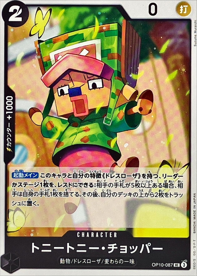 Onepiece Tony Tony Chopper UC OP10-087 op10 Royal Blood