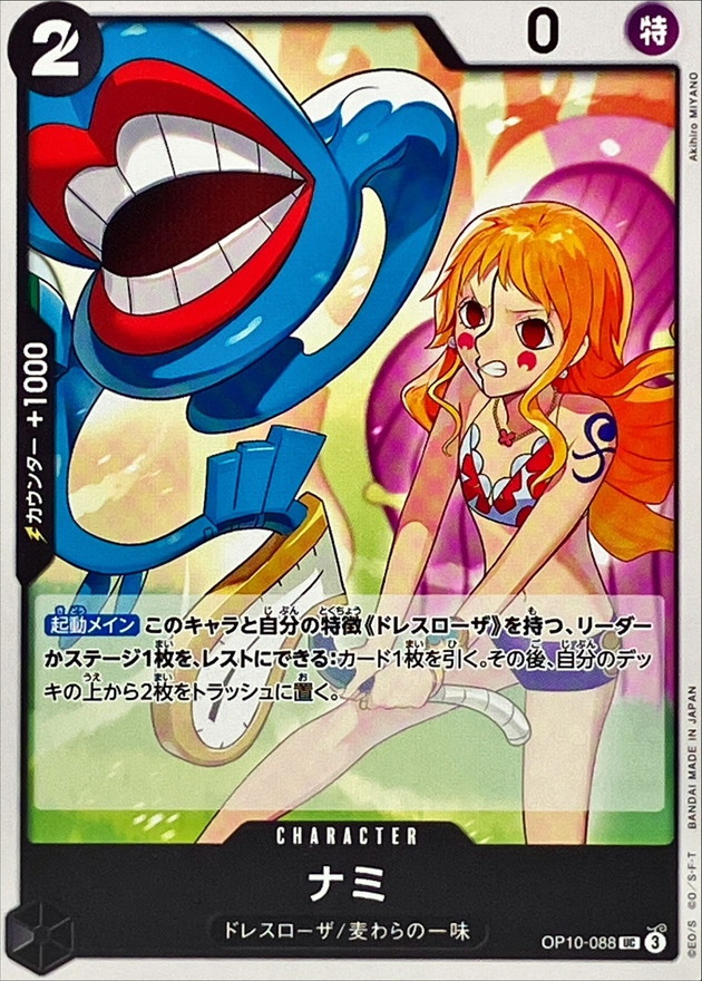 Onepiece Nami UC OP10-088 op10 Royal Blood