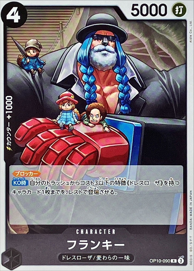 Onepiece Franky R OP10-090 op10 Royal Blood