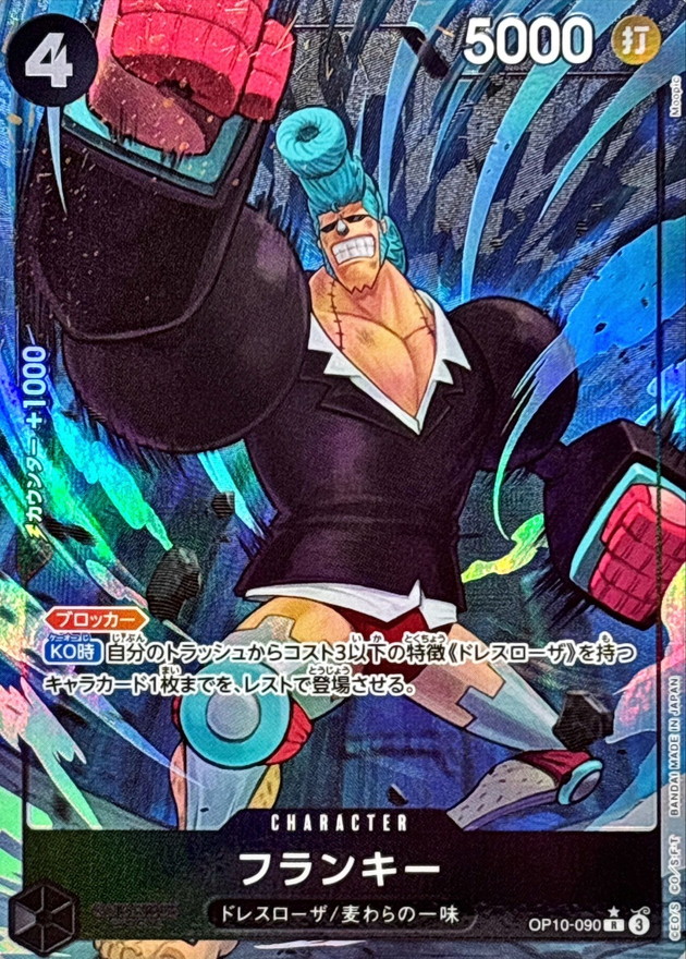 Onepiece Franky R OP10-090 op10 Royal Blood [PARALLEL]