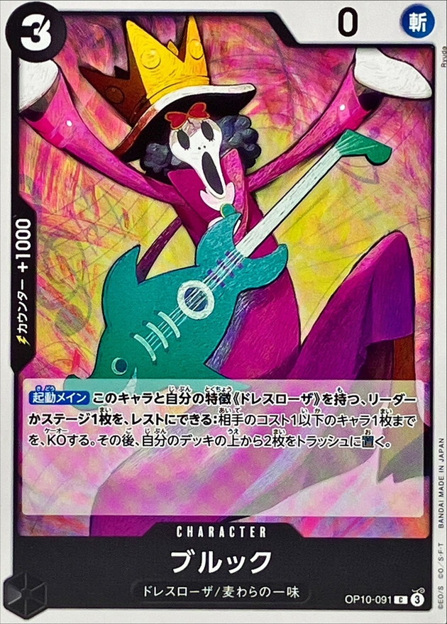 Onepiece Brook C OP10-091 op10 Royal Blood
