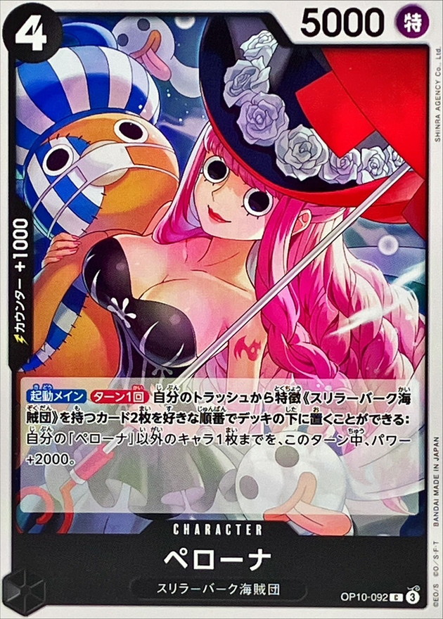 Onepiece Perona C OP10-092 op10 Royal Blood