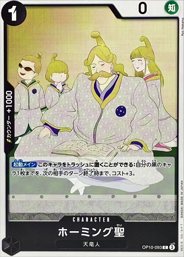 Onepiece Saint Homing C OP10-093 op10 Royal Blood