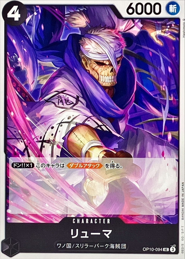 Onepiece Ryuma UC OP10-094 op10 Royal Blood