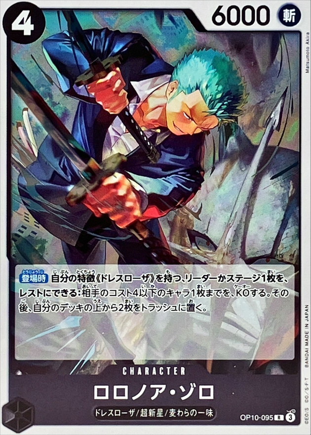 Onepiece Roronoa Zoro R OP10-095 op10 Royal Blood