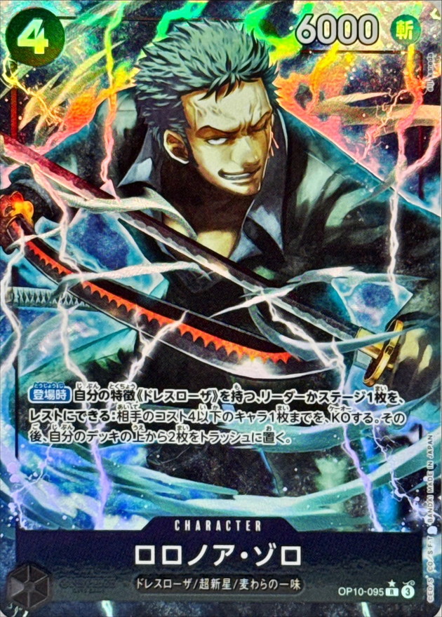 Onepiece Roronoa Zoro R/P OP10-095 op10 Royal Blood [ALT ART PARALLEL]