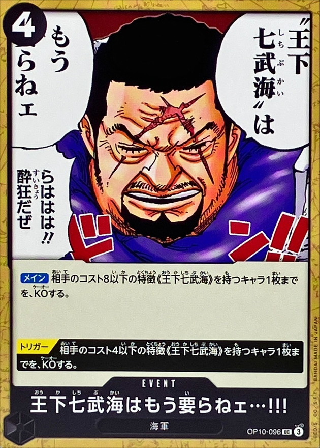 Onepiece There's No Longer Any Need for Seven Warlords of the Sea UC OP10-096 op10 Royal Blood