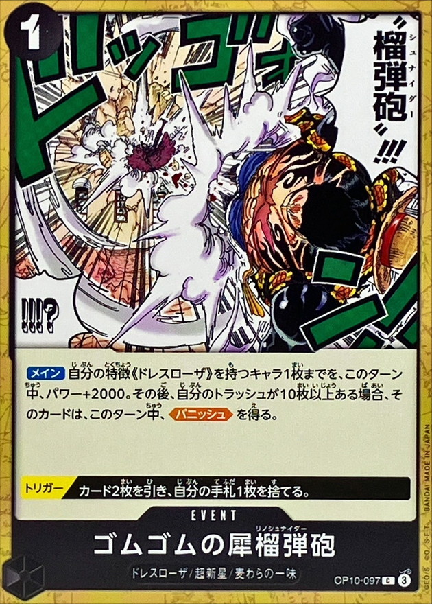 Onepiece Gum-Gum Rhino Schneider C OP10-097 op10 Royal Blood