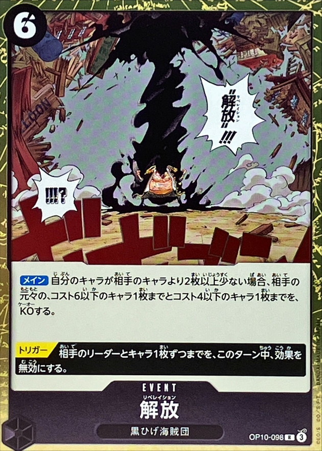 Onepiece Liberation R OP10-098 op10 Royal Blood