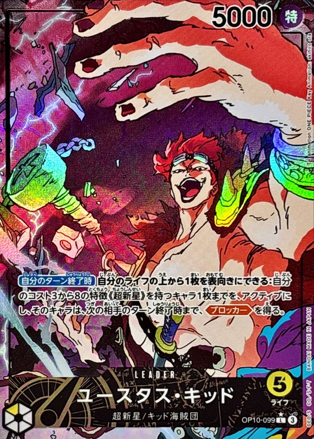 Onepiece Eustass Captain Kid parallel L OP10-099 op10 Royal Blood [ALT ART PARALLEL]
