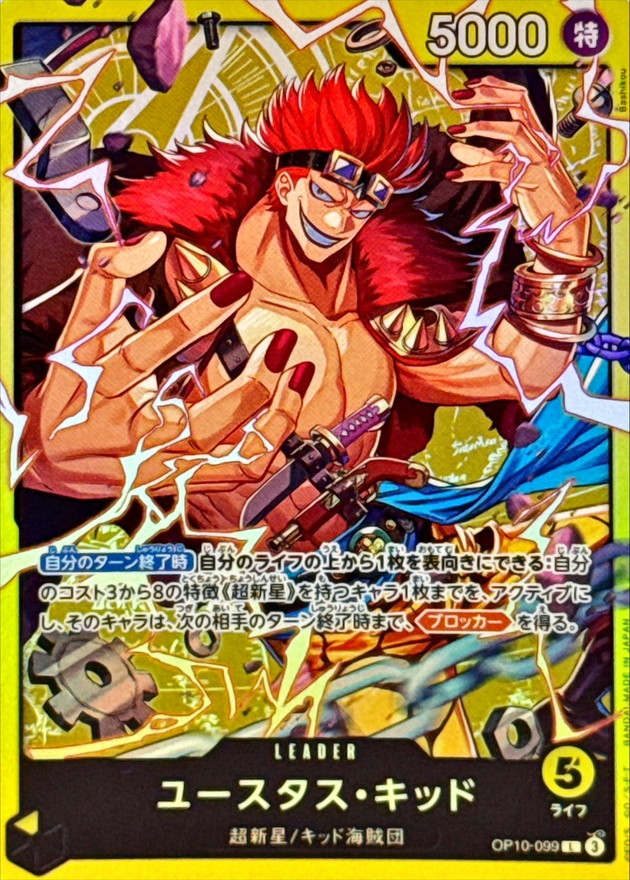 Eustass Captain Kid L OP10-099 OP10
