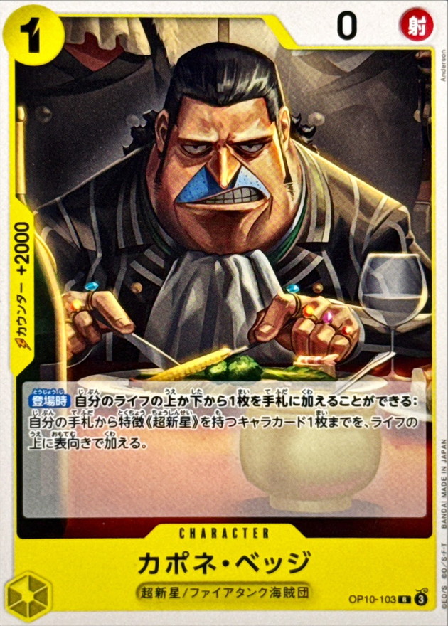 Capone Bege R OP10-103 OP10