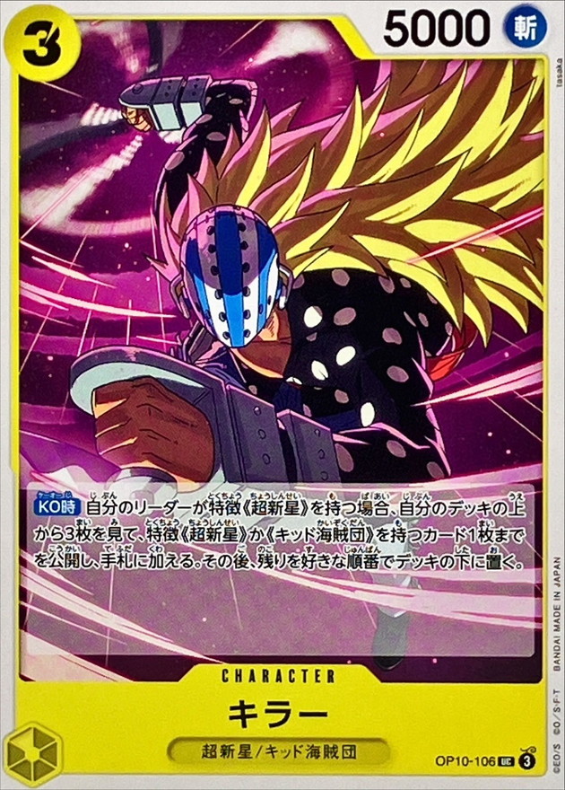 Onepiece Killer UC OP10-106 op10 Royal Blood