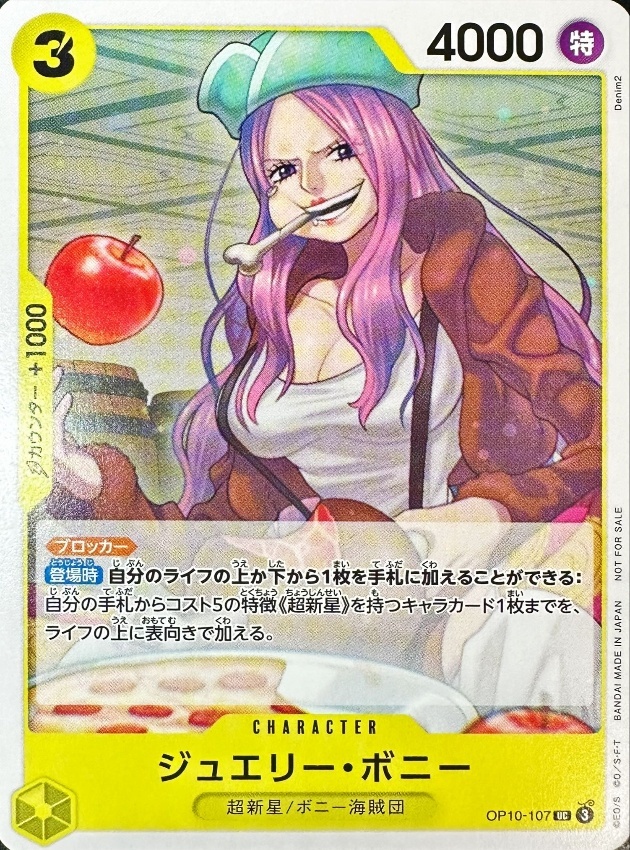Onepiece Jewelry Bonney parallel UC OP10-107 op10 Royal Blood [ALT ART]
