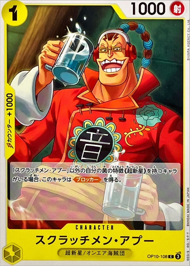 Onepiece Scratchmen Apoo C OP10-108 op10 Royal Blood