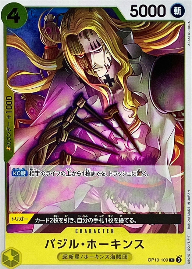 Onepiece Basil Hawkins R OP10-109 op10 Royal Blood