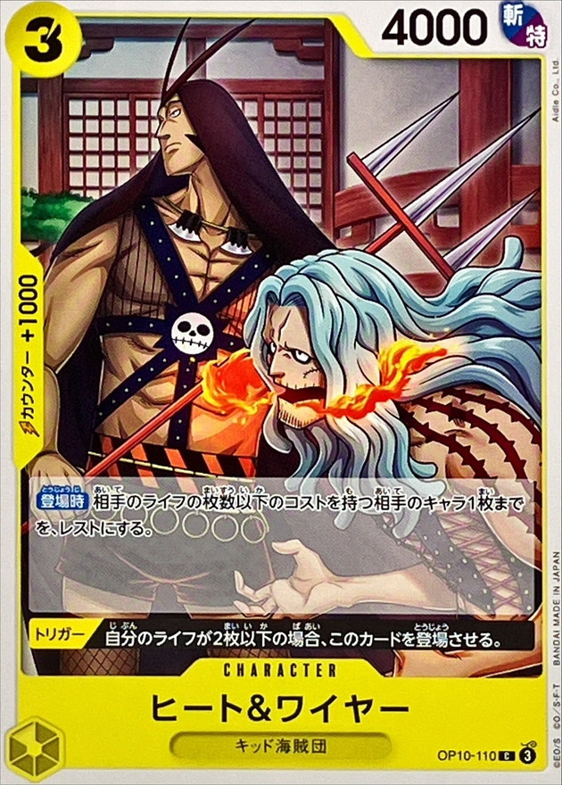 Onepiece Heat & Wire C OP10-110 op10 Royal Blood