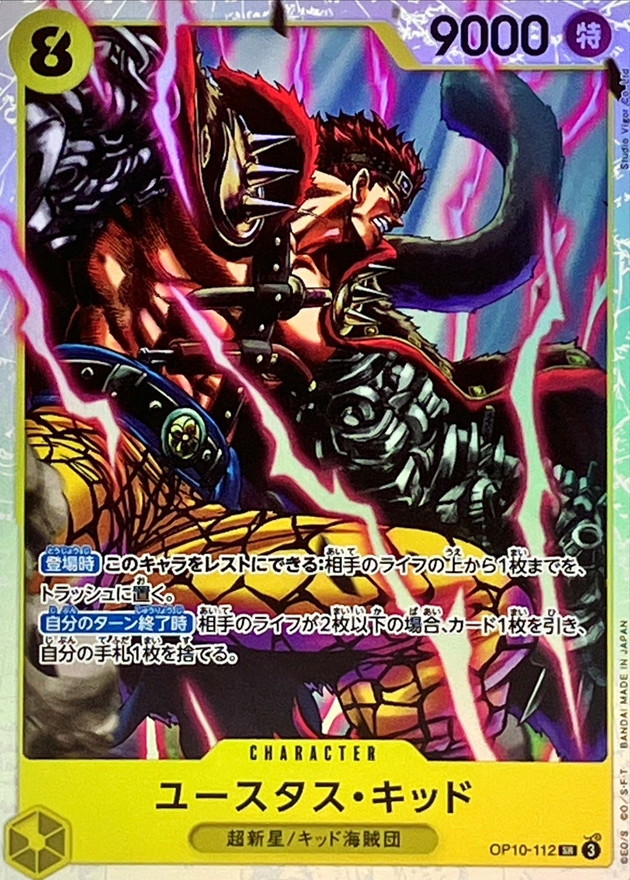 Onepiece Eustass Captain Kid parallel SR OP10-112 op10 Royal Blood
