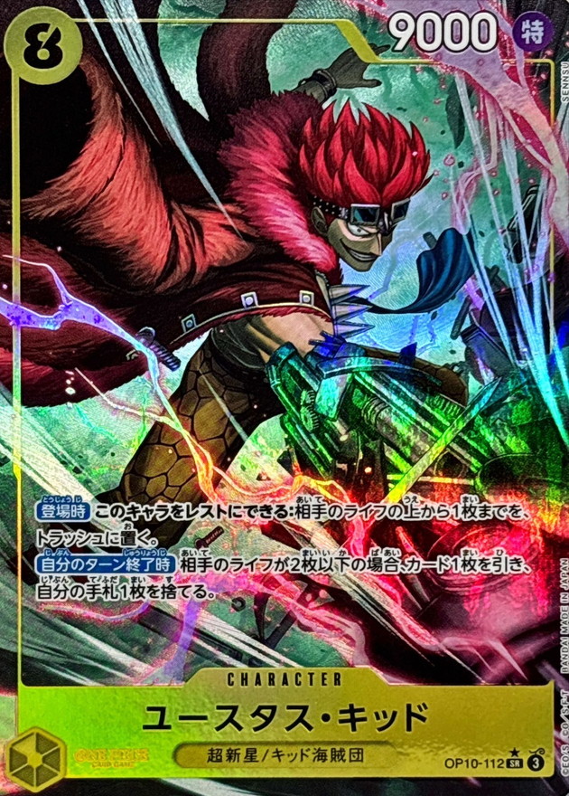 Onepiece Eustass Captain Kid parallel SR OP10-112 op10 Royal Blood [ALT ART PARALLEL]