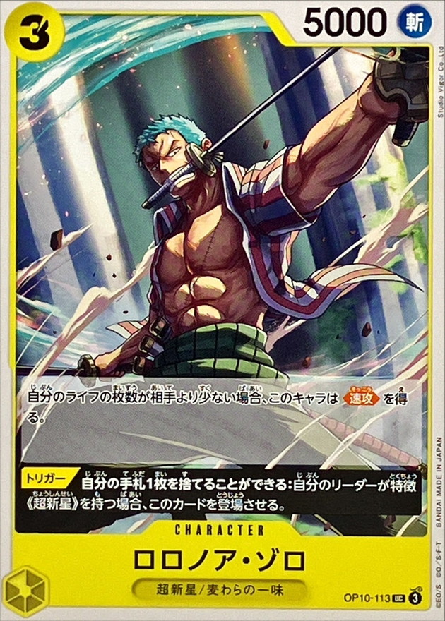 Onepiece Roronoa Zoro UC OP10-113 op10 Royal Blood
