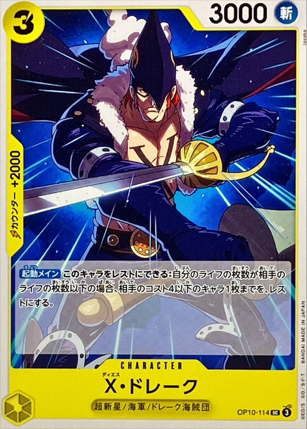 Onepiece X. DRAKE UC OP10-114 op10 Royal Blood