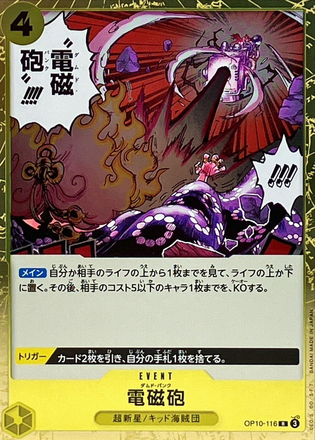 Onepiece Damned Punk R OP10-116 op10 Royal Blood