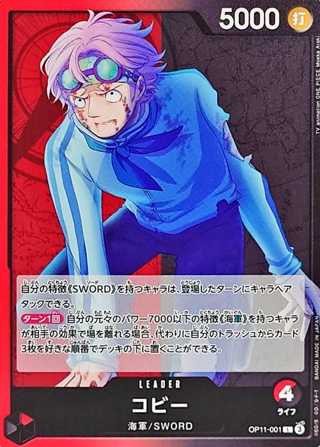 Onepiece Koby L OP11-001 op11 A Fist Of Divine Speed