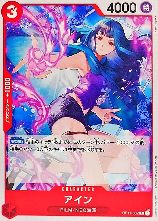 Onepiece Ain C OP11-002 op11 A Fist Of Divine Speed