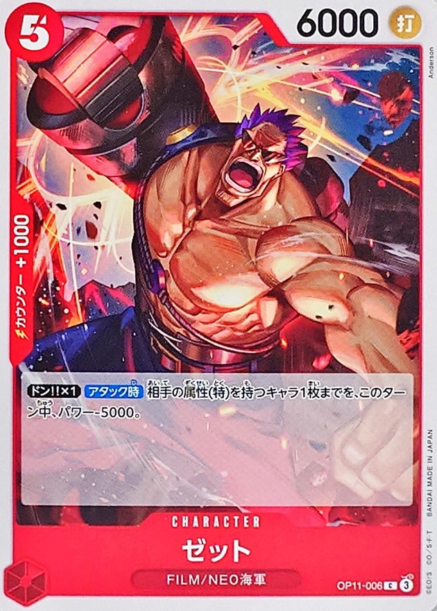 Onepiece Zephyr parallel C OP11-006 op11 A Fist Of Divine Speed