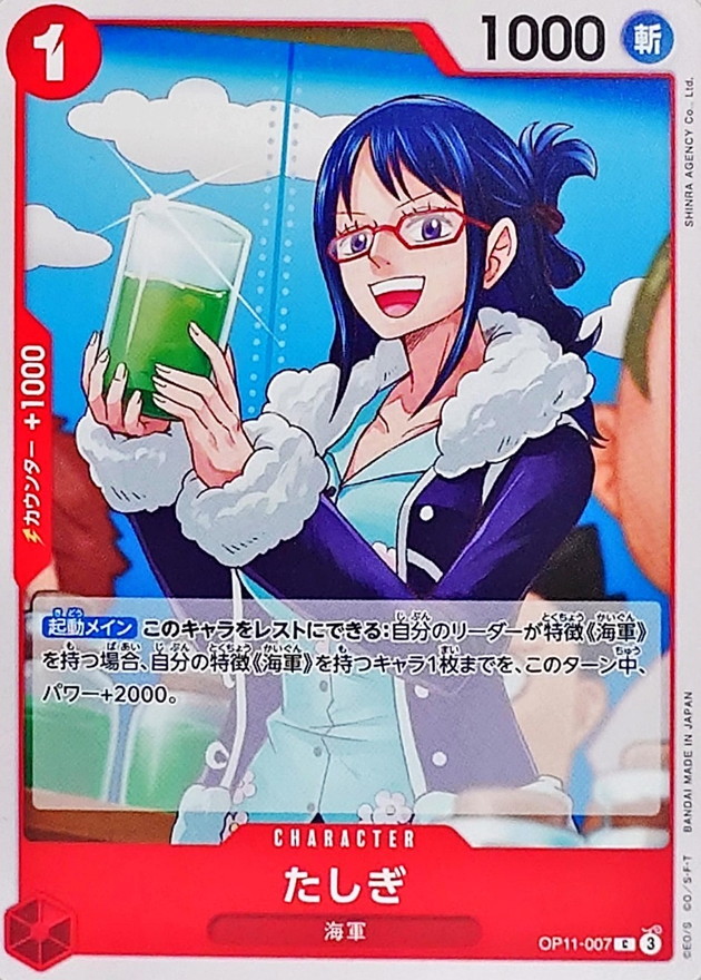 Onepiece Tashigi C OP11-007 op11 A Fist Of Divine Speed