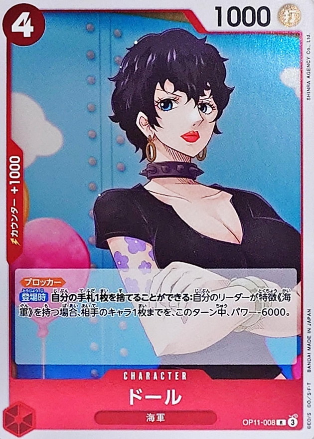 Onepiece Doll R OP11-008 op11 A Fist Of Divine Speed