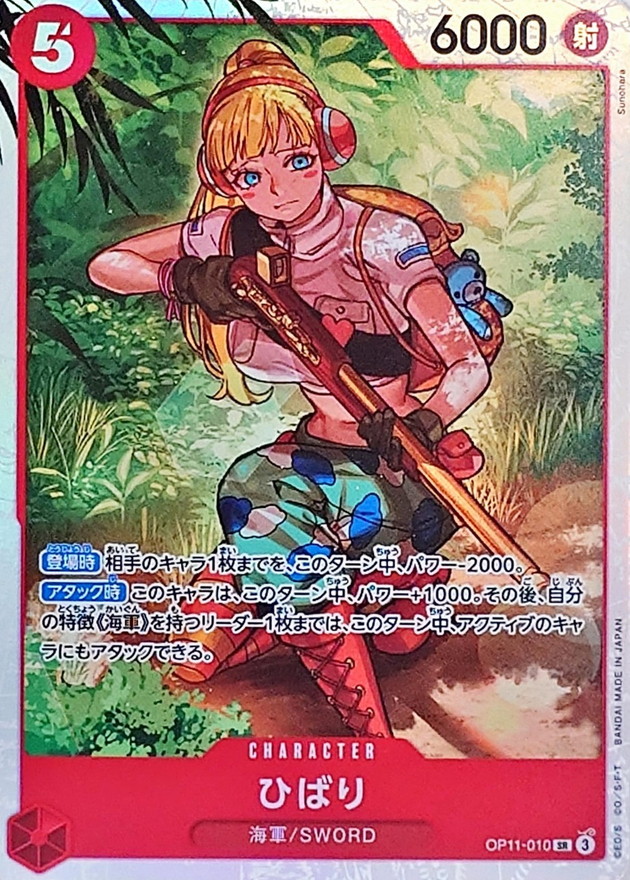 Onepiece Hibari SR OP11-010 op11 A Fist Of Divine Speed